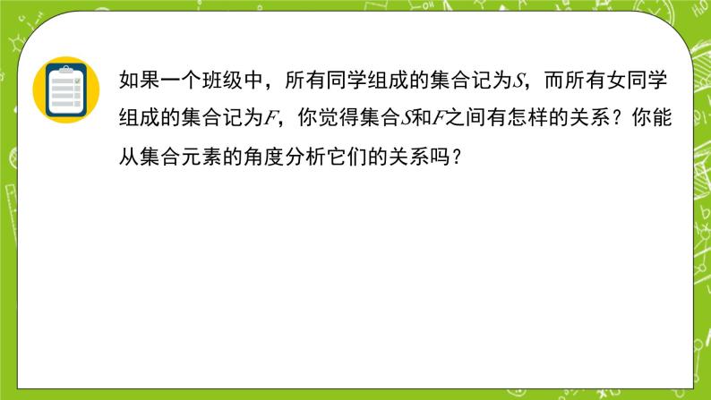 1.1.2《集合的基本关系》课件+教案+素材02