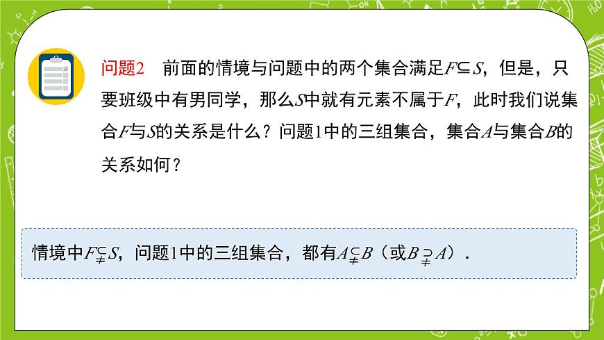 1.1.2《集合的基本關(guān)系》課件第8頁(yè)