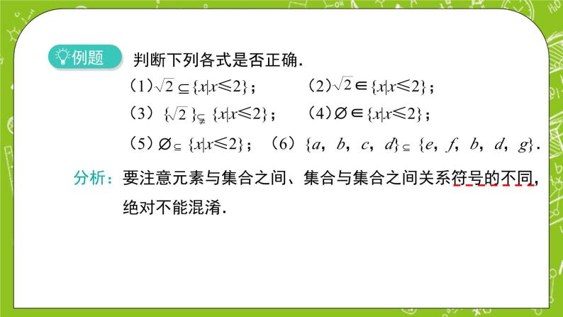 1.1.2《集合的基本关系》课件+教案+素材02