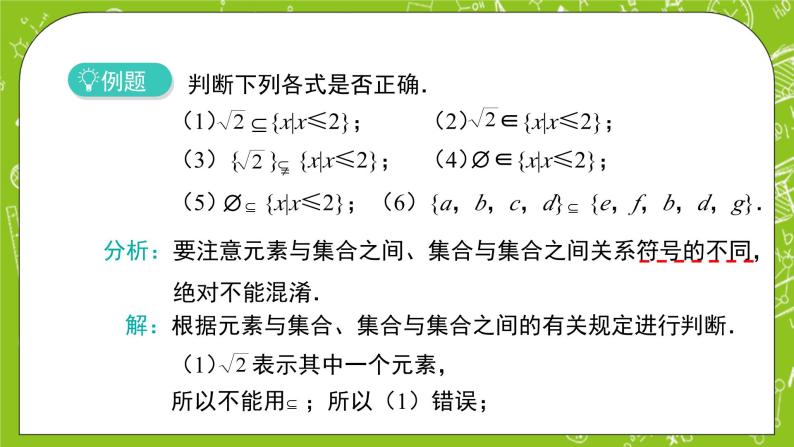 1.1.2《集合的基本关系》课件+教案+素材03