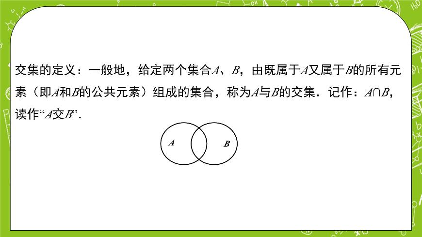 1.1.3.1《集合的基本運(yùn)算》課件第4頁