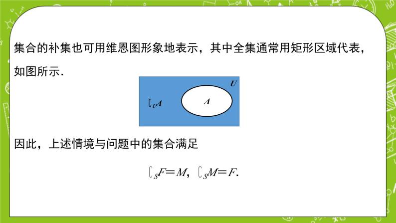 1.1.3.2《集合的基本运算》课件+教案04