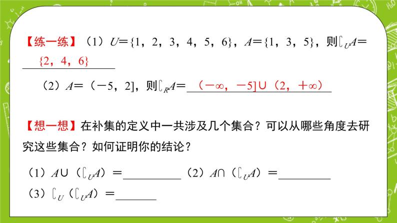 1.1.3.2《集合的基本运算》课件+教案05