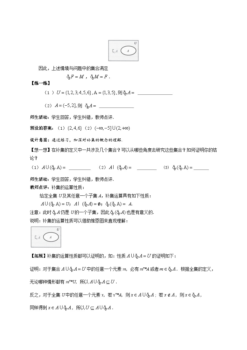 1.1.3.2《集合的基本运算》课件+教案02