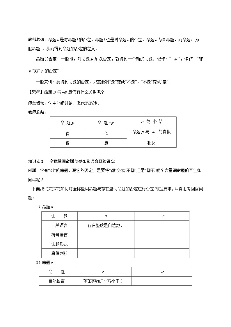 1.2.2《全称量词命题与存在量词命题的否定》课件+教案02