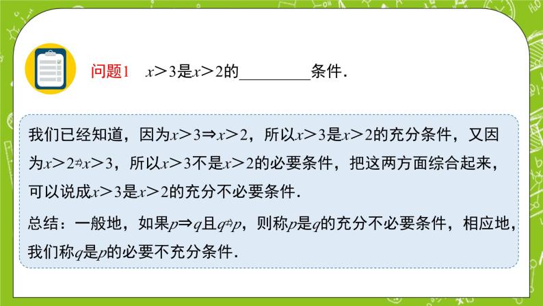 1.2.3.2《充分条件、必要条件》课件+教案03