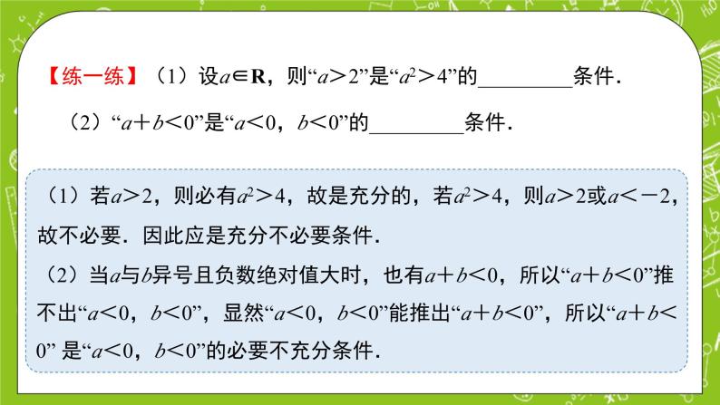 1.2.3.2《充分条件、必要条件》课件+教案04