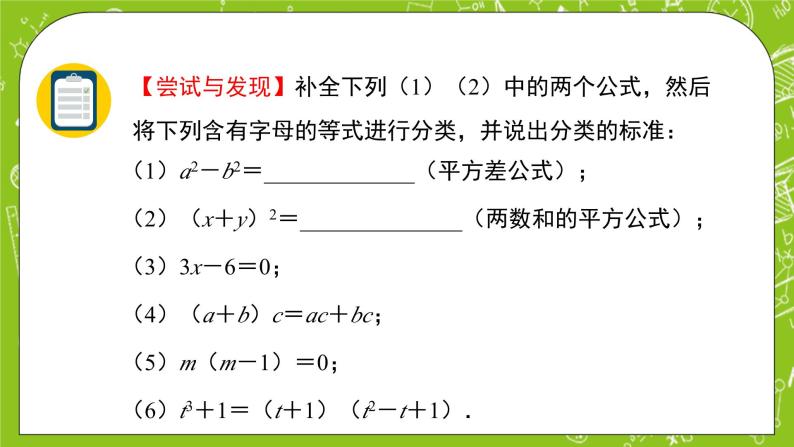 2.1.1《等式的性质与方程的解集》课件+教案07