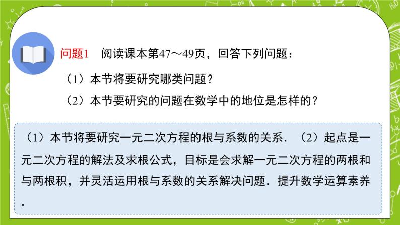 2.1.2《一元二次方程的解集及其根与系数的关系》第2课时课件+教案02