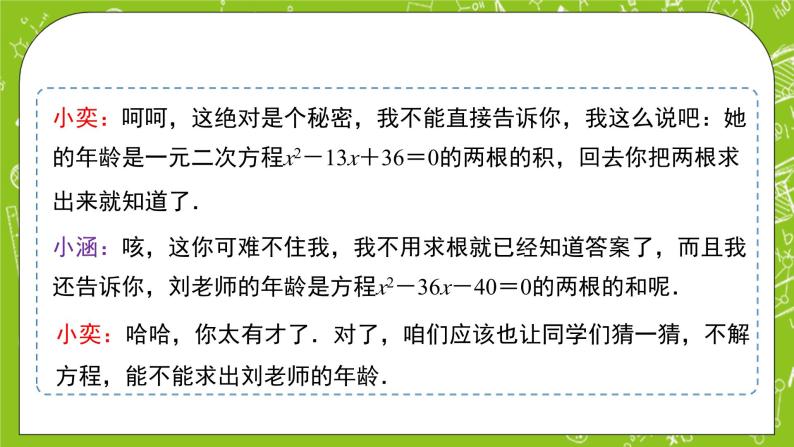 2.1.2《一元二次方程的解集及其根与系数的关系》第2课时课件+教案04