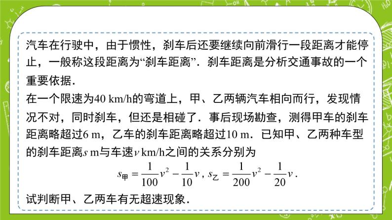 2.2.3《一元二次不等式的解集》课件+教案03