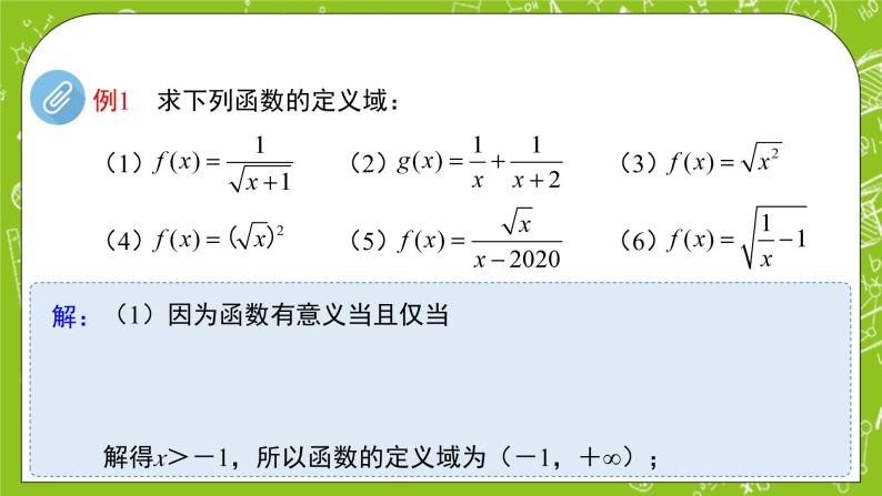 3.1.1《函数及其表示方式》第1课时课件+教案06