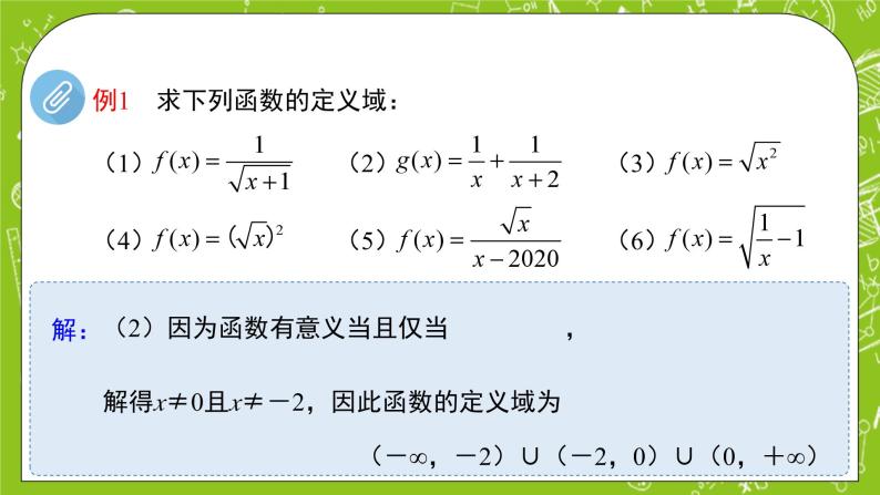 3.1.1《函数及其表示方式》第1课时课件+教案07