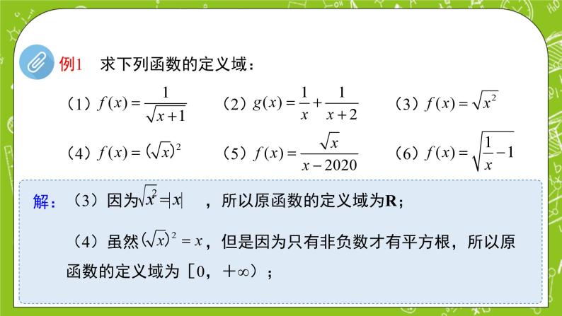 3.1.1《函数及其表示方式》第1课时课件+教案08