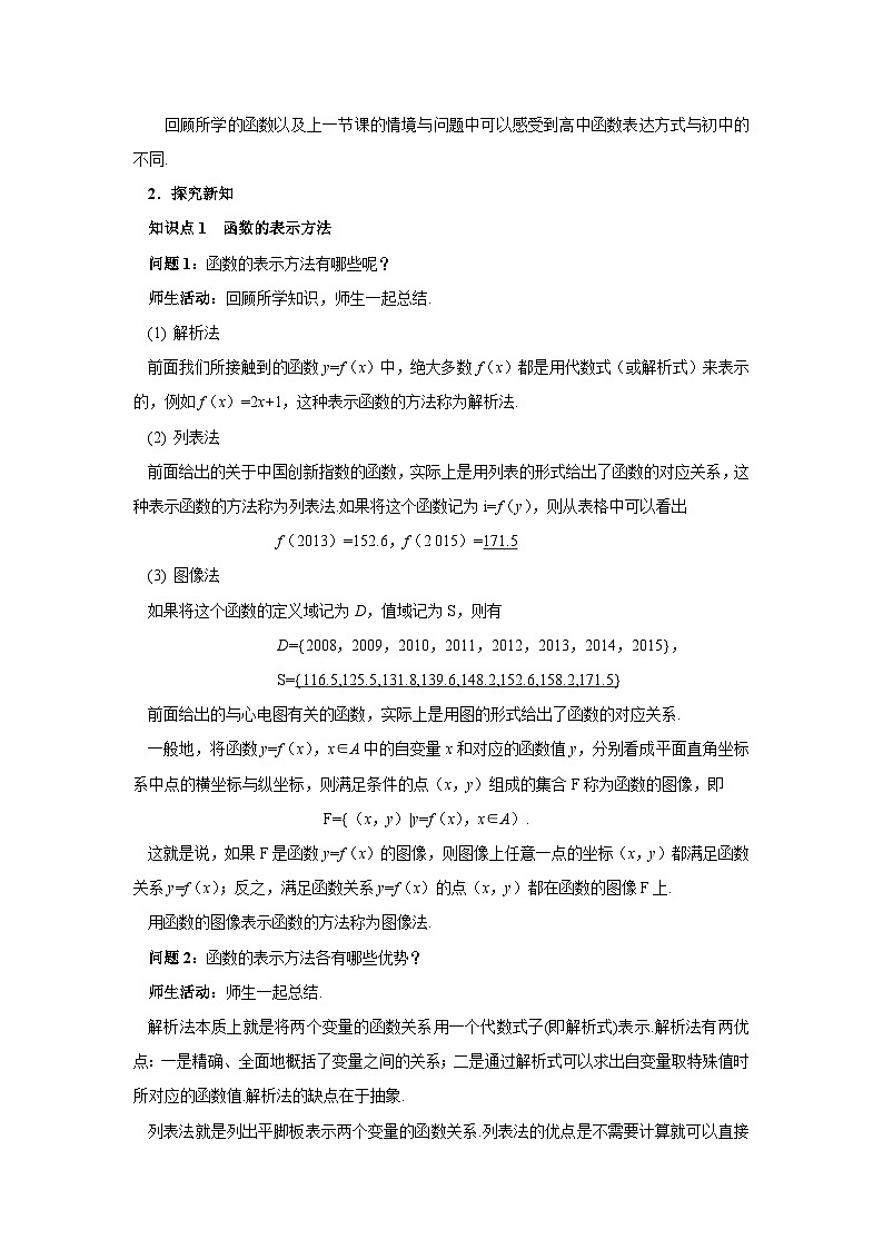 人教B版数学高一必修第一册 3.1.1《函数及其表示方式》第2课时课件+教案02