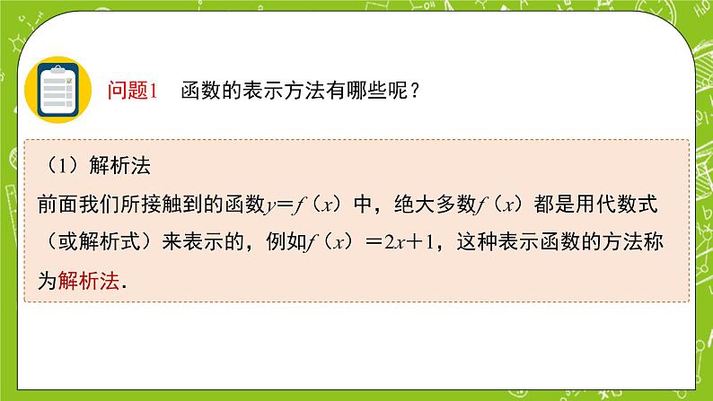 人教B版数学高一必修第一册 3.1.1《函数及其表示方式》第2课时课件+教案02