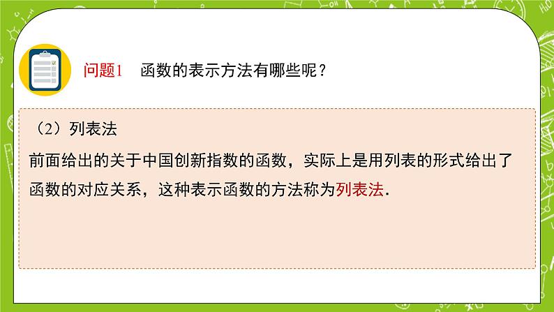 人教B版数学高一必修第一册 3.1.1《函数及其表示方式》第2课时课件+教案03