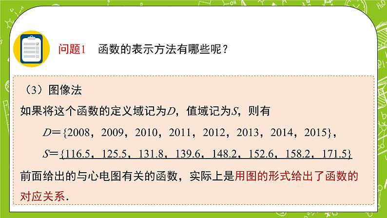 人教B版数学高一必修第一册 3.1.1《函数及其表示方式》第2课时课件+教案04