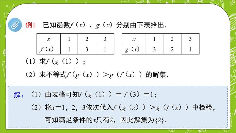 人教B版数学高一必修第一册 3.1.1《函数及其表示方式》第2课时课件+教案07