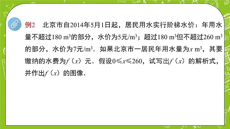 人教B版数学高一必修第一册 3.1.1《函数及其表示方式》第2课时课件+教案08