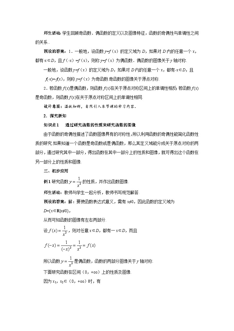 人教B版数学高一必修第一册 3.1.3《函数的奇偶性+》第3课时课件+教案02