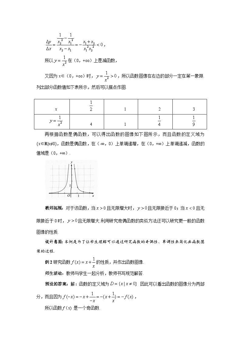 人教B版数学高一必修第一册 3.1.3《函数的奇偶性+》第3课时课件+教案03