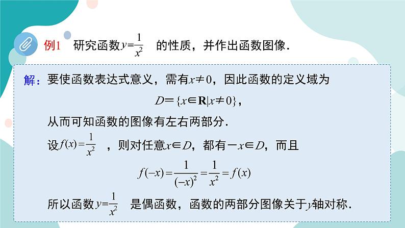 人教B版数学高一必修第一册 3.1.3《函数的奇偶性+》第3课时课件+教案04