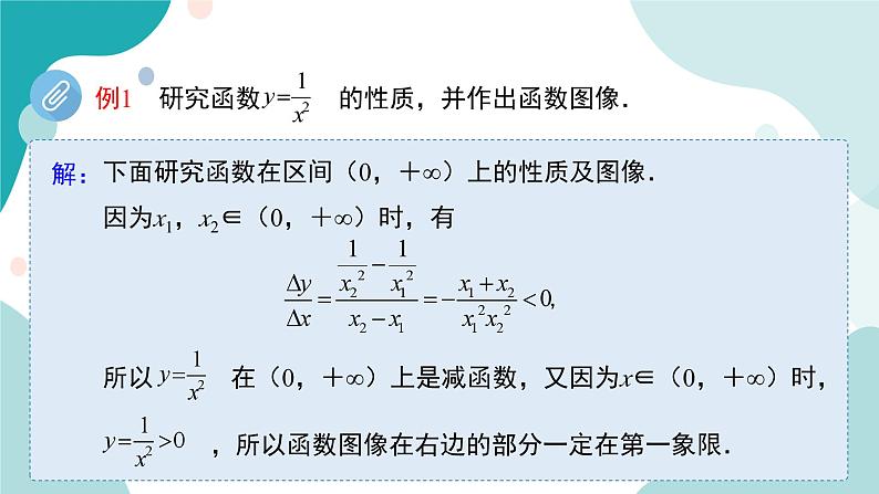 人教B版数学高一必修第一册 3.1.3《函数的奇偶性+》第3课时课件+教案05