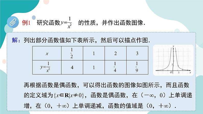 人教B版数学高一必修第一册 3.1.3《函数的奇偶性+》第3课时课件+教案06