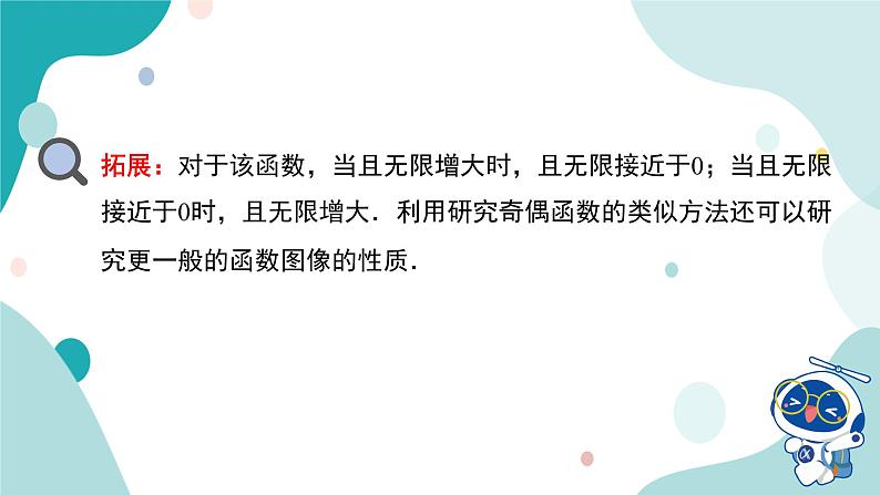 人教B版数学高一必修第一册 3.1.3《函数的奇偶性+》第3课时课件+教案07