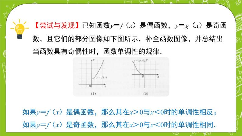 3.1.3《函数的奇偶性》第2课时课件+教案05