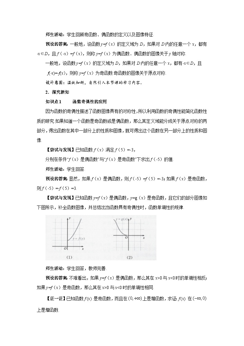3.1.3《函数的奇偶性》第2课时课件+教案02