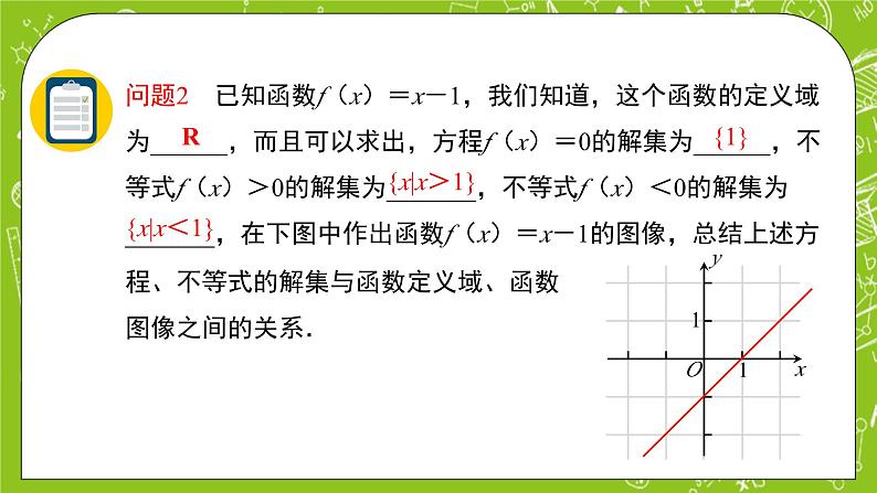 人教B版数学高一必修第一册 3.2《函数与方程、不等式之间的关系》第1课时课件+教案03