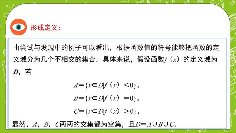 人教B版数学高一必修第一册 3.2《函数与方程、不等式之间的关系》第1课时课件+教案04