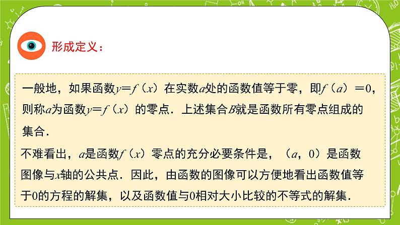 人教B版数学高一必修第一册 3.2《函数与方程、不等式之间的关系》第1课时课件+教案05
