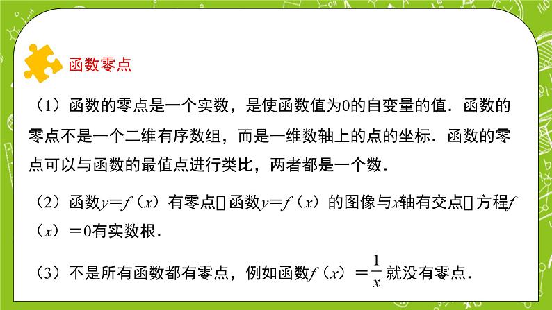 人教B版数学高一必修第一册 3.2《函数与方程、不等式之间的关系》第1课时课件+教案07