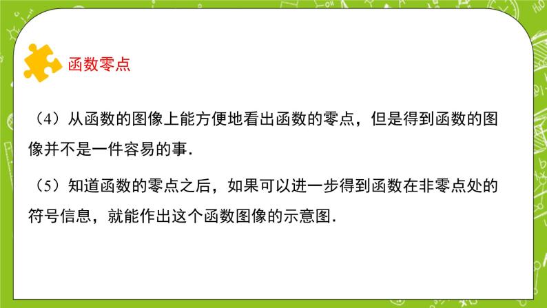 3.2《函数与方程、不等式之间的关系》第1课时课件+教案08