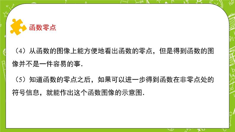 人教B版数学高一必修第一册 3.2《函数与方程、不等式之间的关系》第1课时课件+教案08