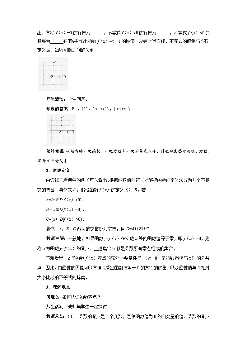 人教B版数学高一必修第一册 3.2《函数与方程、不等式之间的关系》第1课时课件+教案02