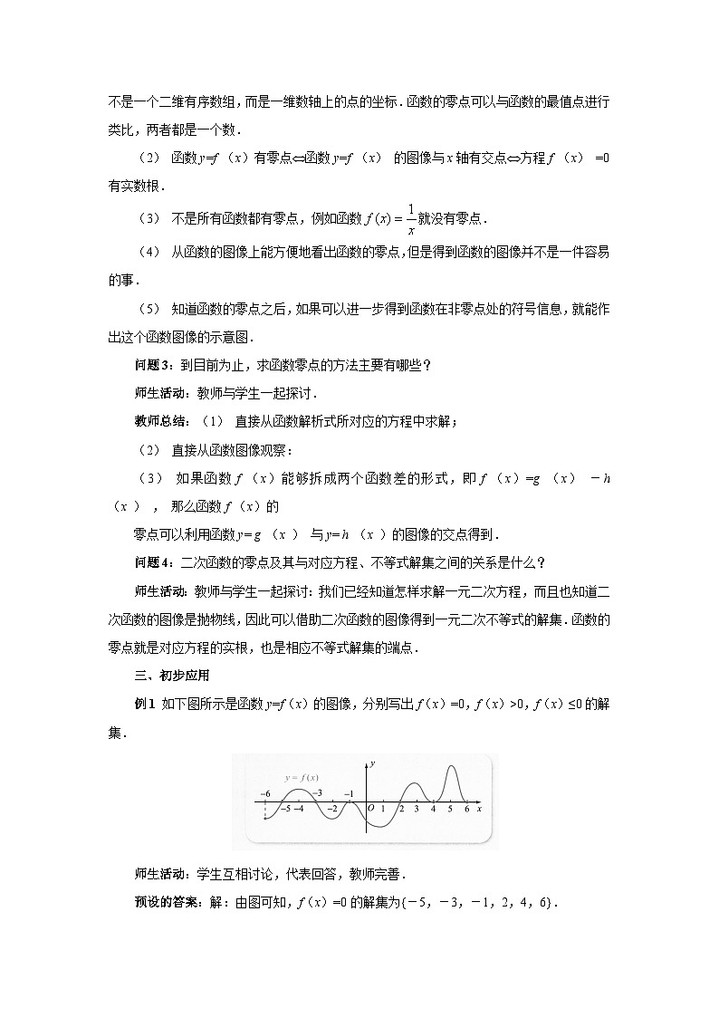 人教B版数学高一必修第一册 3.2《函数与方程、不等式之间的关系》第1课时课件+教案03