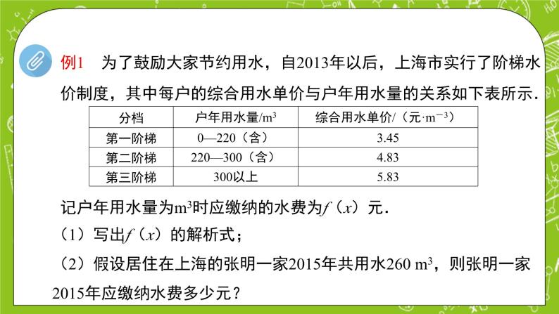 3.3《函数的应用(一)》课件+教案05