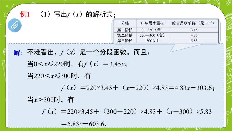 3.3《函数的应用(一)》课件+教案06