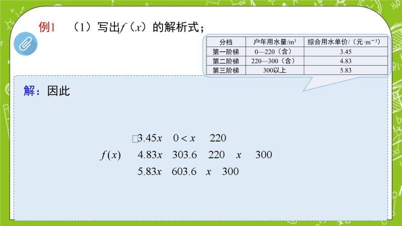 3.3《函数的应用(一)》课件+教案07