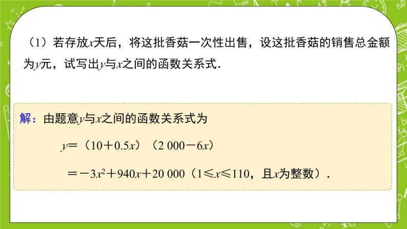 3.4《数学建模活动：决定苹果的最佳出售时间点》第1课时课件+教案06