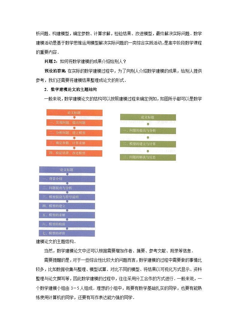 人教B版数学高一必修第一册 3.4《数学建模活动:决定苹果的最佳出售时间点》第2课时课件+教案02