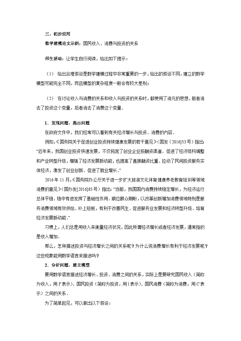 人教B版数学高一必修第一册 3.4《数学建模活动:决定苹果的最佳出售时间点》第2课时课件+教案03