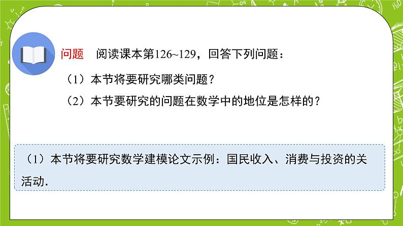 人教B版数学高一必修第一册 3.4《数学建模活动:决定苹果的最佳出售时间点》第2课时课件+教案02
