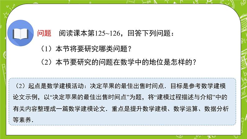 人教B版数学高一必修第一册 3.4《数学建模活动:决定苹果的最佳出售时间点》第2课时课件+教案03