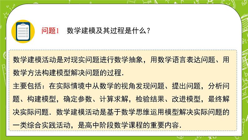 人教B版数学高一必修第一册 3.4《数学建模活动:决定苹果的最佳出售时间点》第2课时课件+教案04
