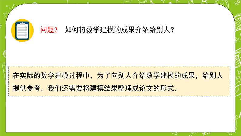 人教B版数学高一必修第一册 3.4《数学建模活动:决定苹果的最佳出售时间点》第2课时课件+教案05